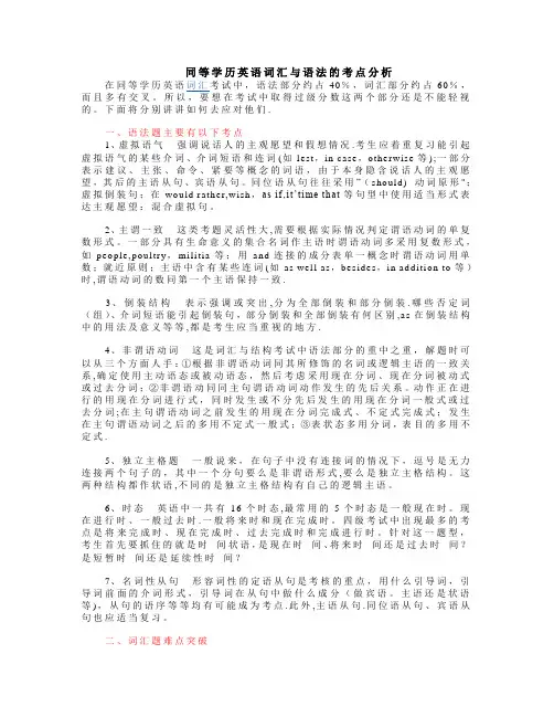 同等学力英语词汇和语法考点分析