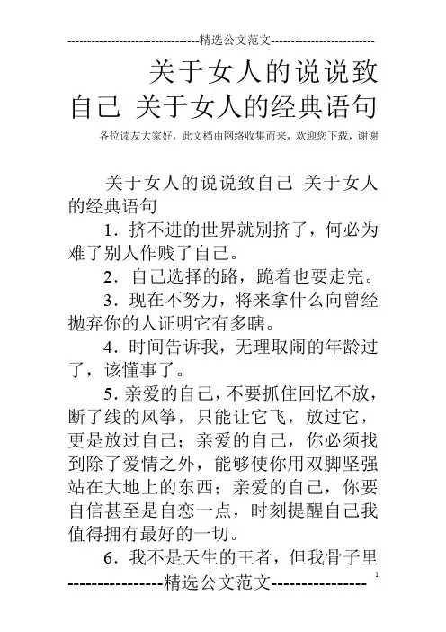 关于女人的说说致自己 关于女人的经典语句