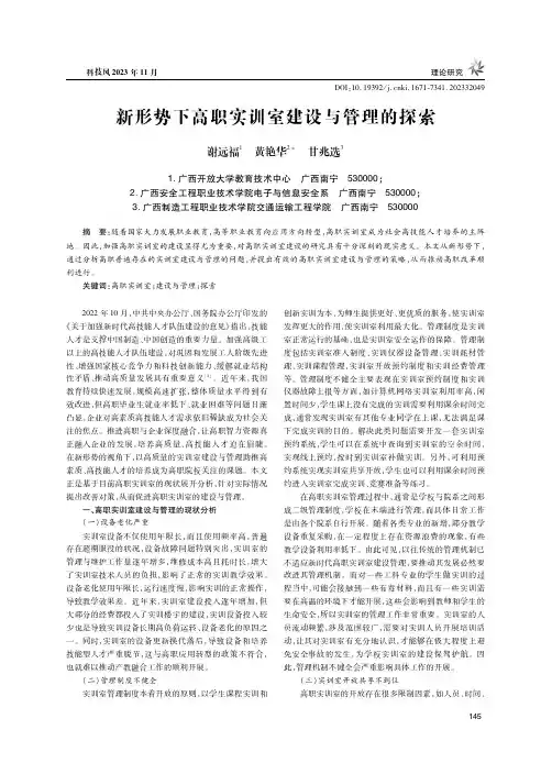 新形势下高职实训室建设与管理的探索