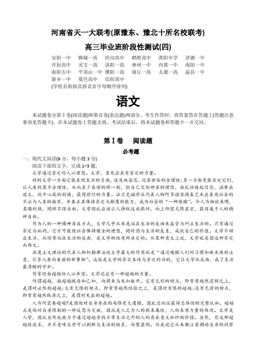 河南省天一大联考高三阶段性检测(四)语文试题(Word版,含答案)