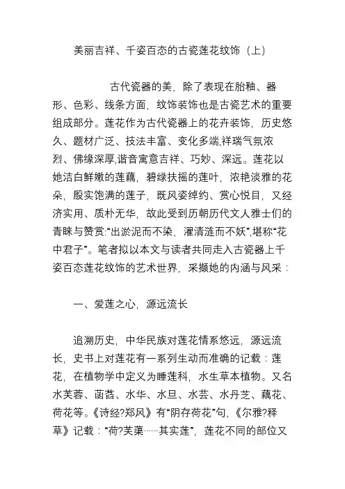 美丽吉祥、千姿百态的古瓷莲花纹饰(上)