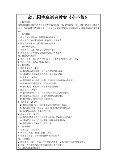 幼儿园中班语言教案《小小熊》