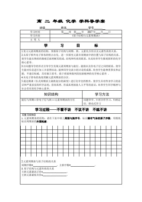 高二年级化学原子结构与元素周期表导学案