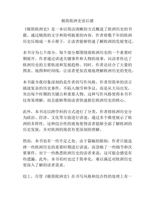 极简欧洲史读后感