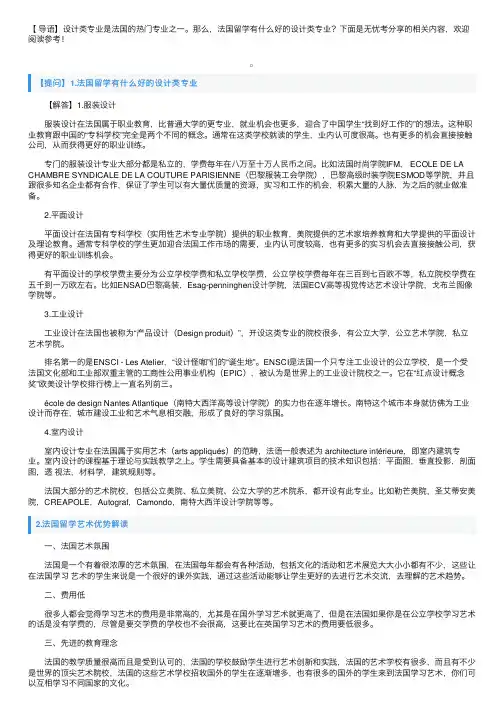法国留学有什么好的设计类专业