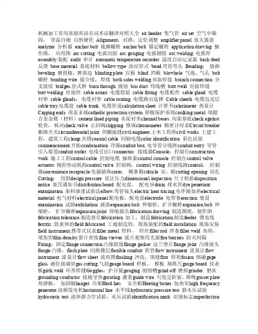 机械加工常用基础英语名词术语翻译对照大全道