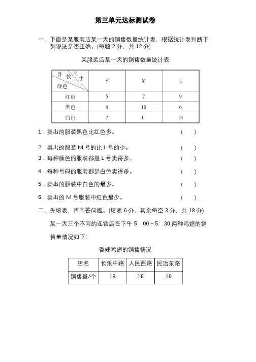 新人教版三年级下册数学第三单元《复式统计表》单元测试卷（4套含答案）