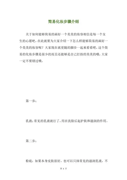 简易化妆步骤介绍