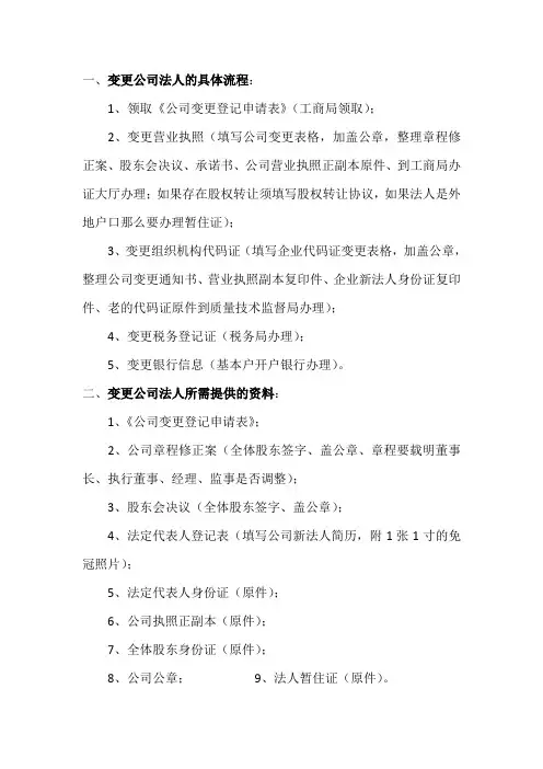 变更法人流程