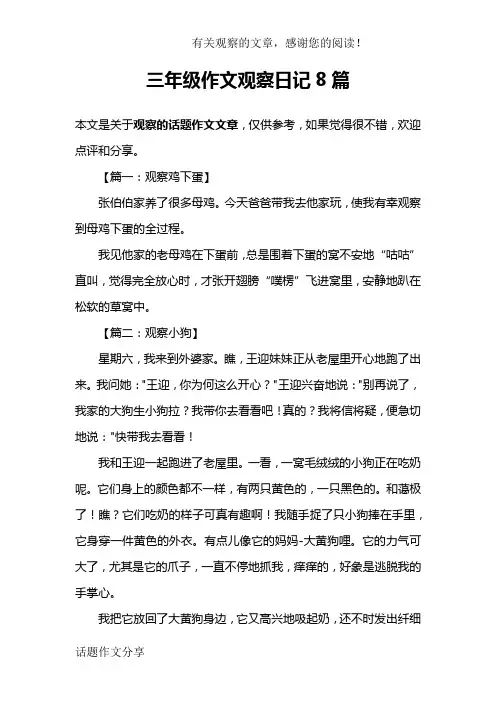 三年级作文观察日记8篇