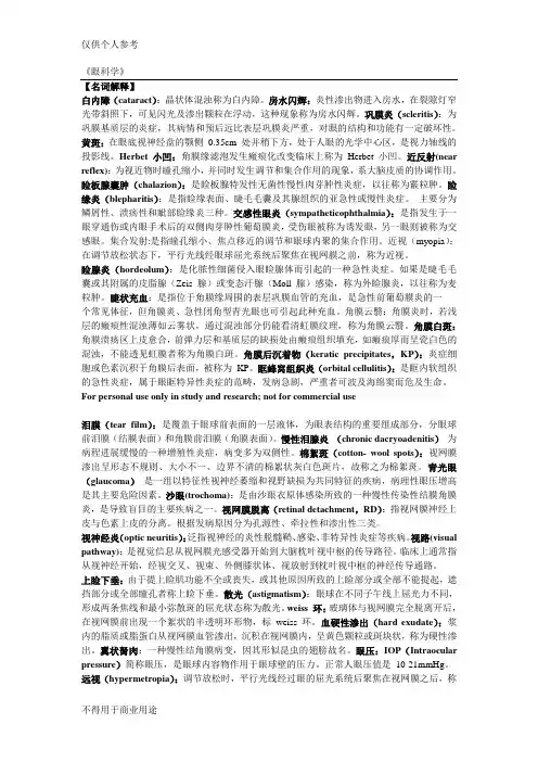 眼科学