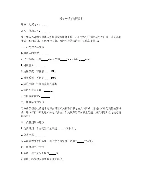 透水砖销售合同范本
