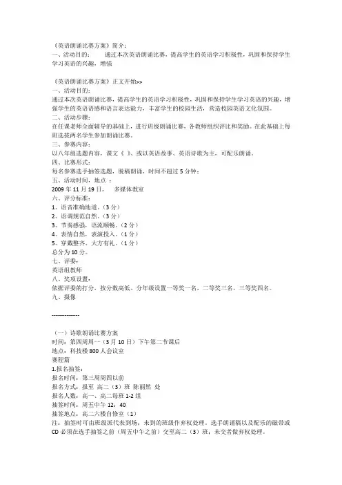 英语诗歌朗诵比赛