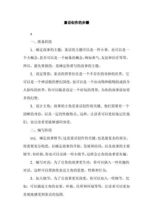 童话创作的步骤
