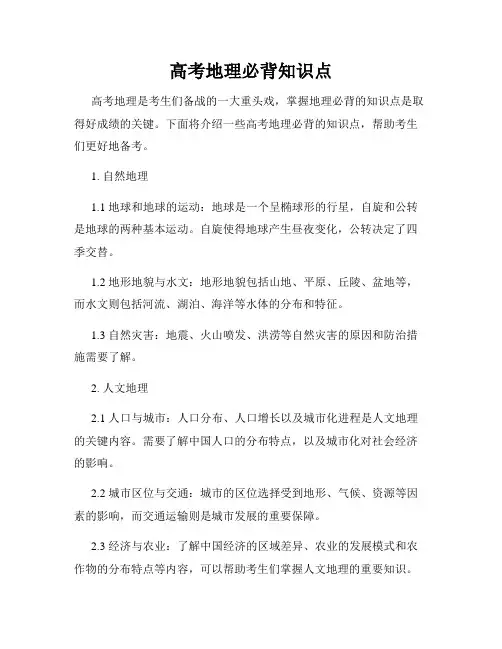 高考地理必背知识点