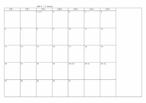最新2020年日历(A4可打印)简洁版.pdf