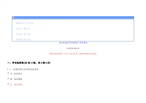 2018年继续教育社会诚信体系建设试题和答案解析