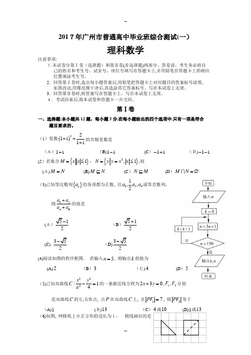 年广州市一模理科数学试题及标准答案