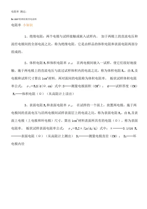 电阻率 测定 方法