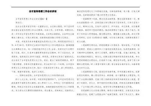 全市宣传思想工作会议致辞