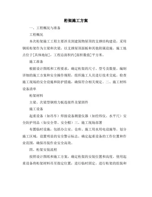 桁架施工方案