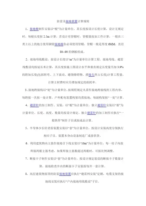 防雷接地工程量计算