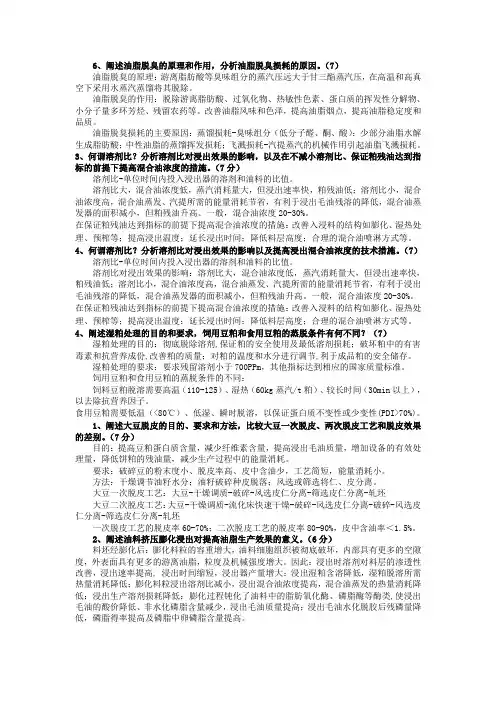 油脂制取与加工工艺