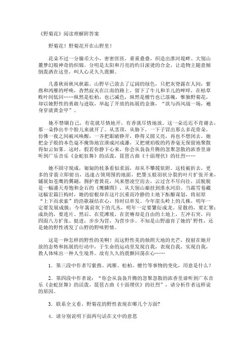 《野菊花》阅读理解附答案