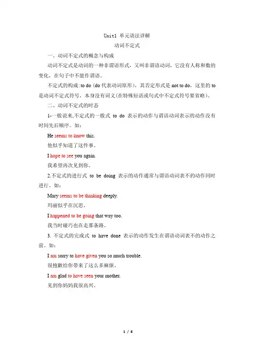 高二英语选修七_Unit1_单元语法详解