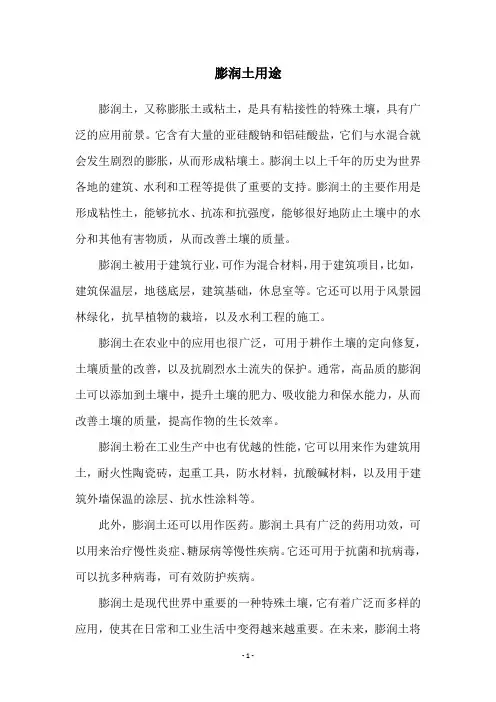 膨润土用途