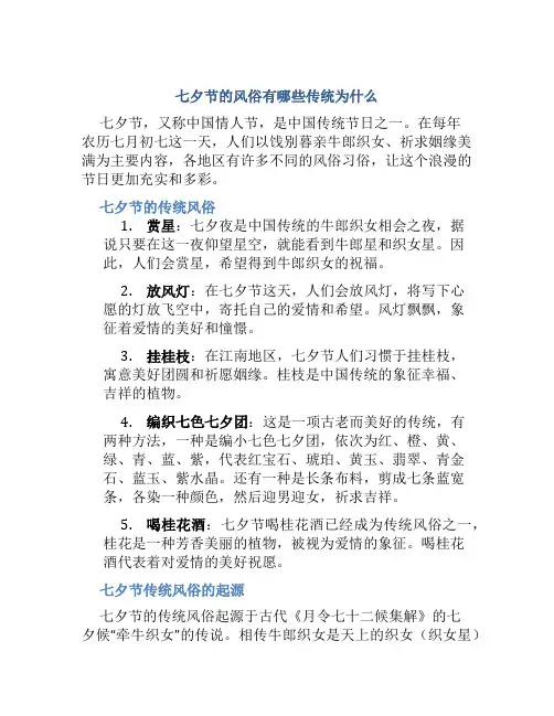 七夕节的风俗有哪些传统为什么