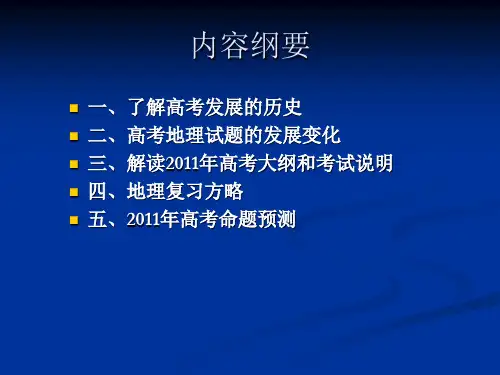 2011年高考大纲和考试说明