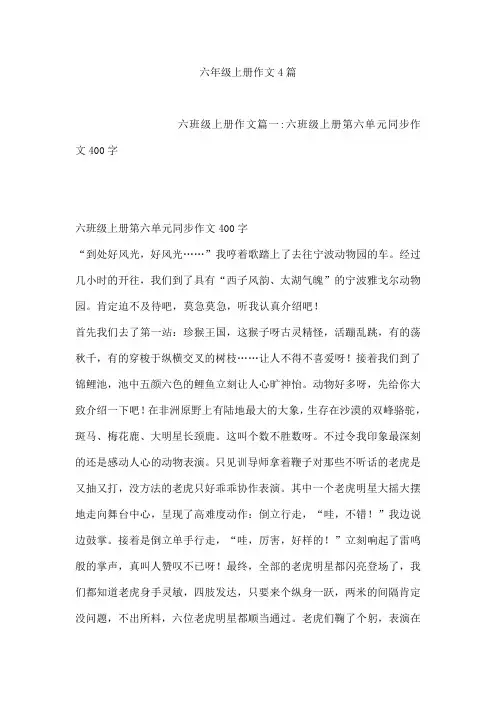 六年级上册作文4篇