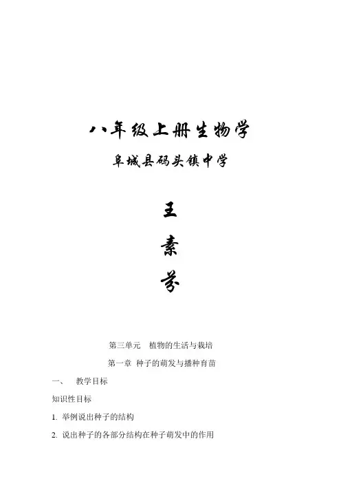 冀教版八年级生物上册全册教案