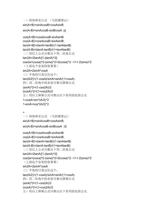 三角函数公式