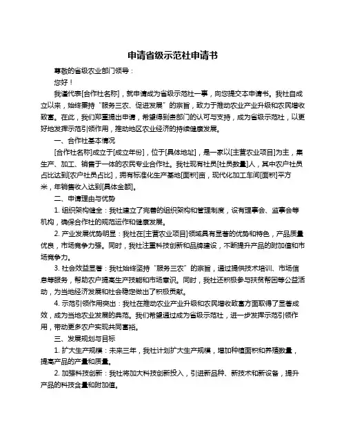 申请省级示范社申请书