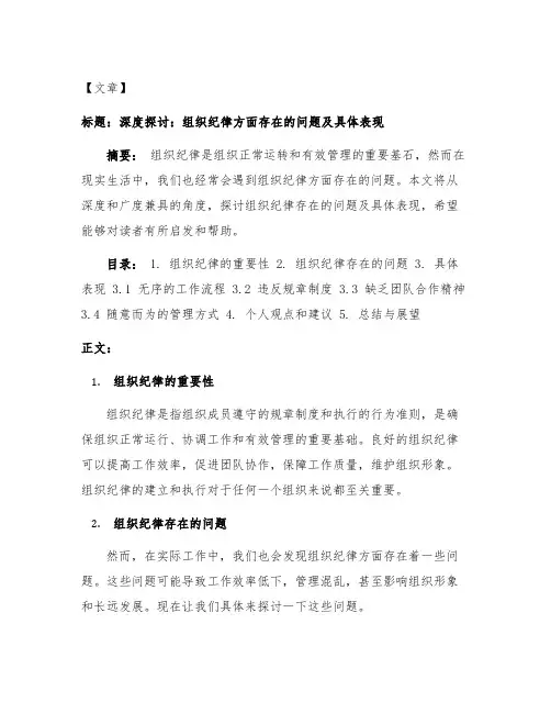 组织纪律方面存在问题及具体表现
