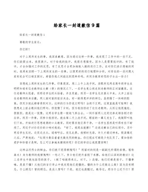 给家长一封道歉信9篇