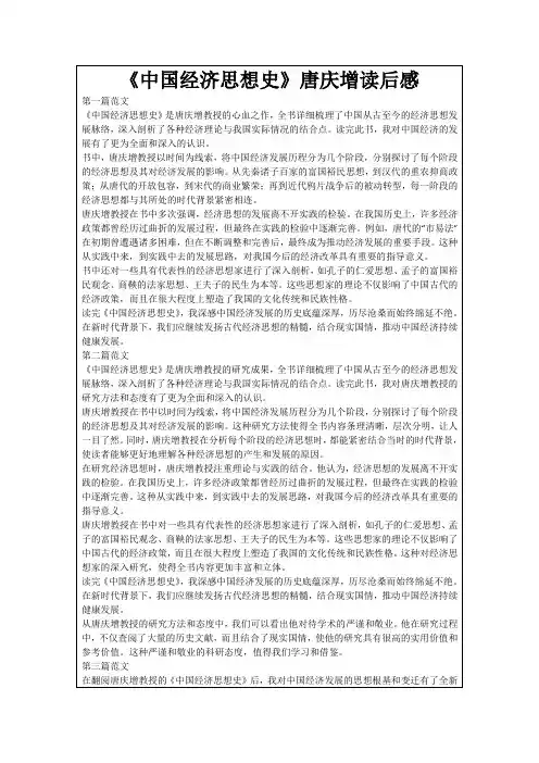 《中国经济思想史》唐庆增读后感