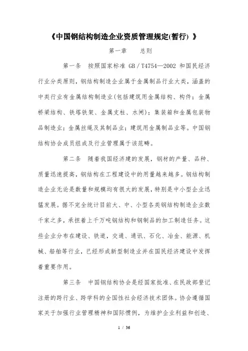 中国钢结构制造企业资质管理规定(暂行)