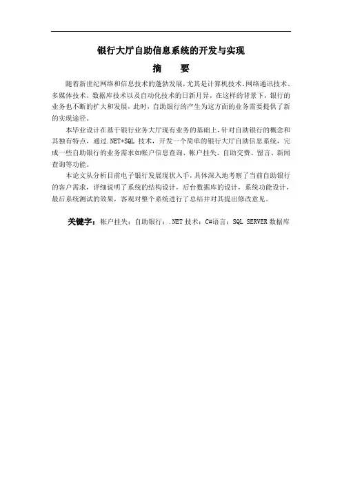 银行大厅自助信息系统的开发与实现