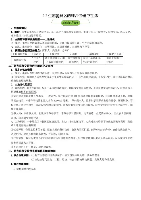 人教版高中地理2019选择性必修2第2章第2节：生态脆弱区的综合治理(训练题)
