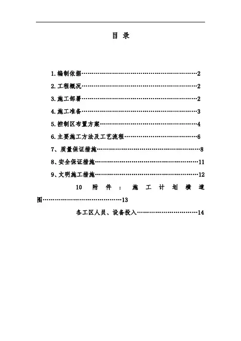 沥青路面灌缝施工方案设计