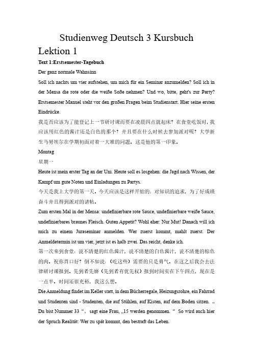 当代大学德语3第1-6单元课文+中文翻译