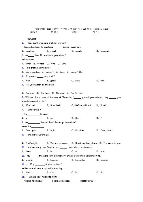 成都市第七中学人教版初中英语七年级上册期末练习经典练习题(含答案)