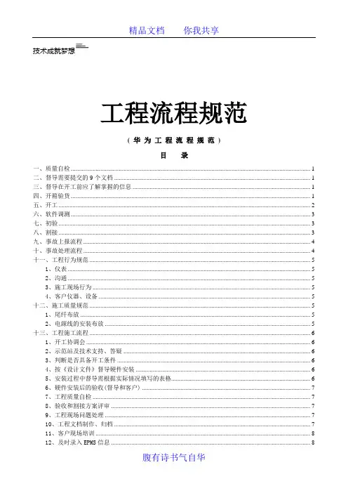 华为工程流程