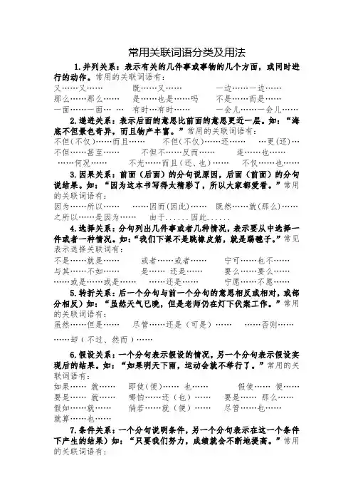 小学语文常用关联词语分类及用法
