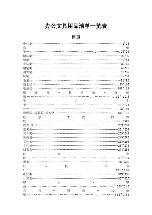 办公文具用品清单一览表