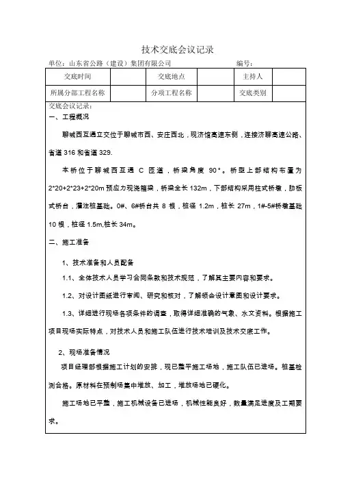 交底会议记录