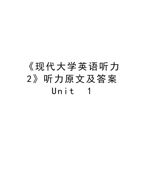 《现代大学英语听力2》听力原文及答案Unit  1知识讲解